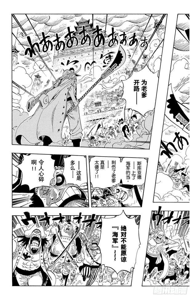 航海王红发歌姬免费观看完整版漫画,第564话 撼动世界的男人3图