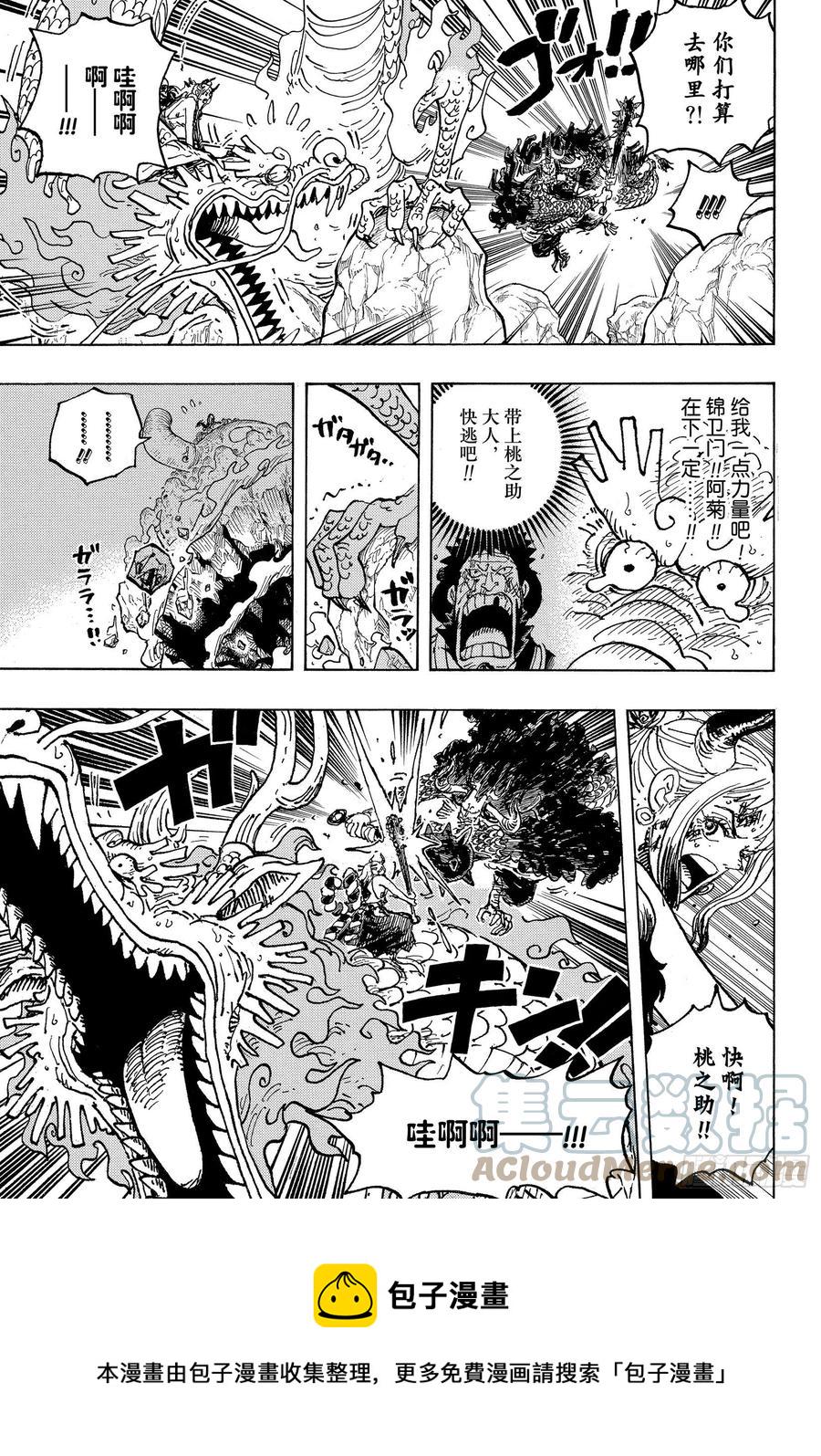 航海王免费完整版全集免费播放漫画,第1027话 超乎想像的危机5图