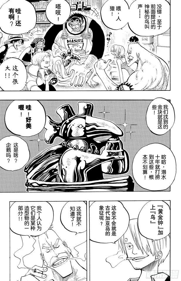 航海王动画片漫画,第230话 追踪向南鸟5图