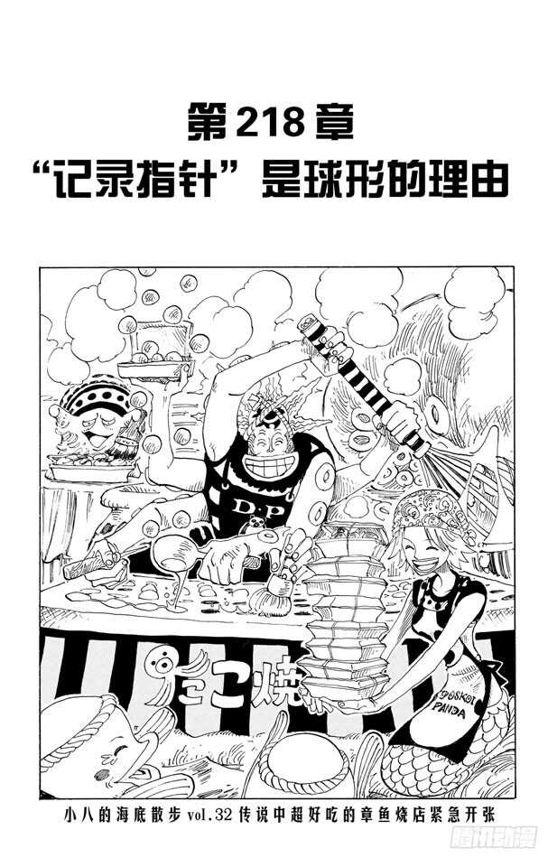 航海王热血航线官服下载漫画,第218话 “记录指针”是球形1图