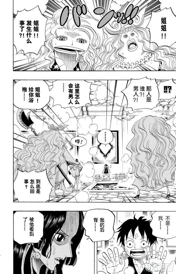航海王剧场版z在线观看漫画,第518话 竞技台2图