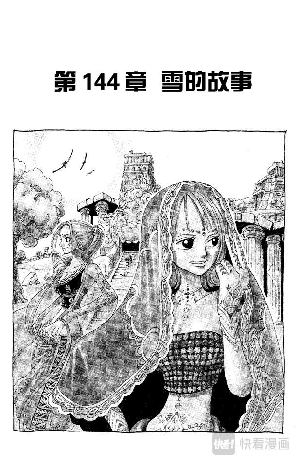 航海王漫画免费阅读下拉式风之漫画漫画,第144话 雪的故事1图