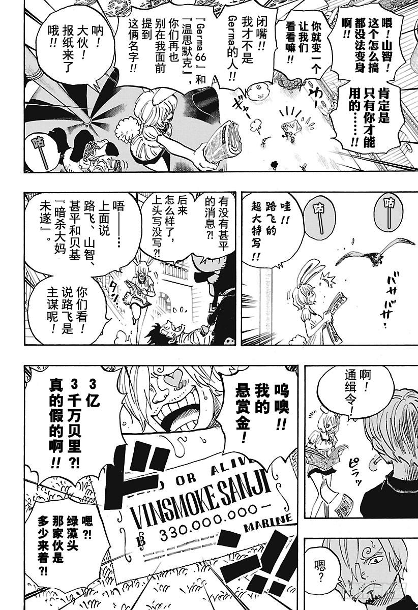 航海王漫画免费阅读下拉式风之漫画漫画,第903话 第五个皇帝4图