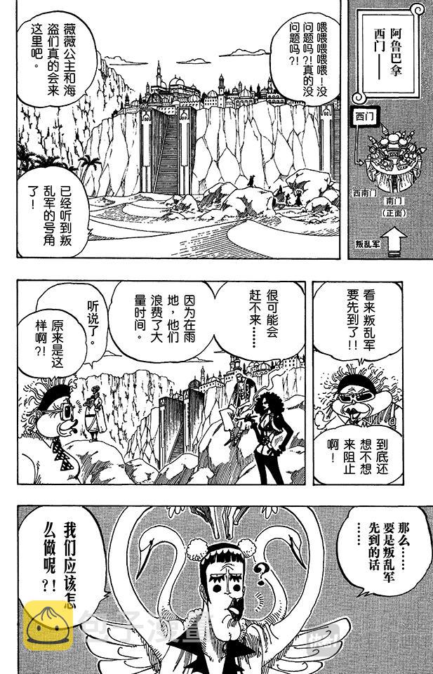 航海王漫画免费阅读下拉式风之漫画漫画,第181话 超级快跑鸭猜谜4图