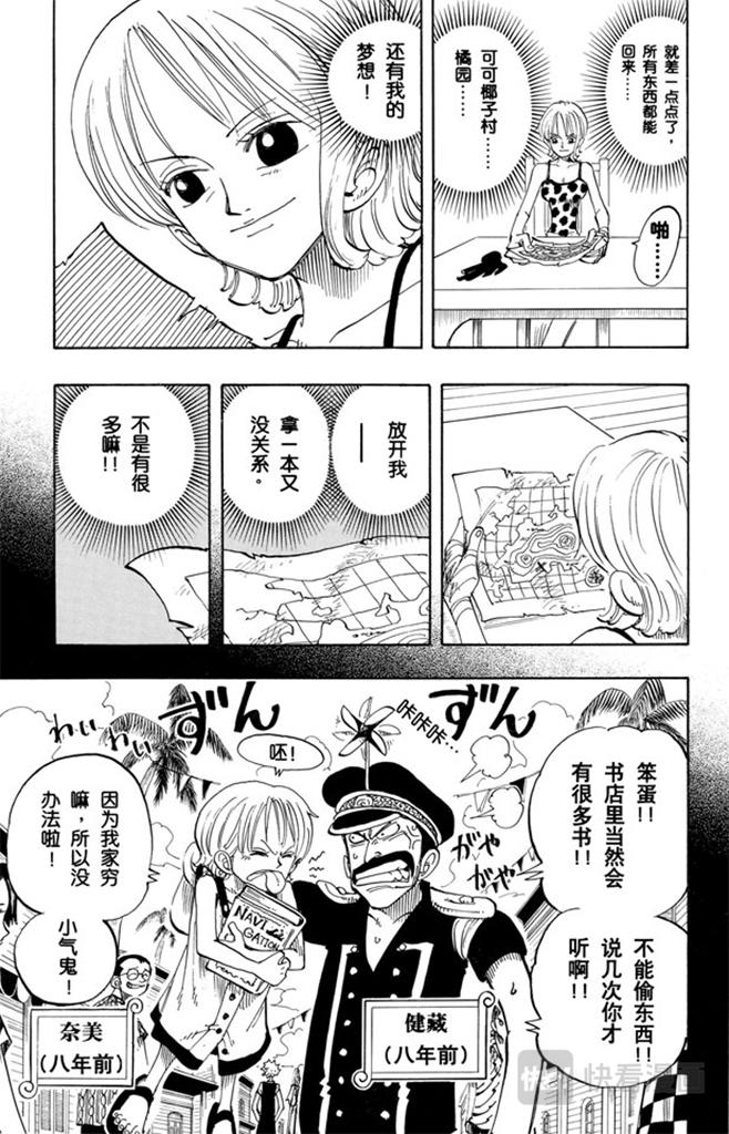 航海王燃烧意志怀旧服官网漫画,第77话 梦想的第一步5图