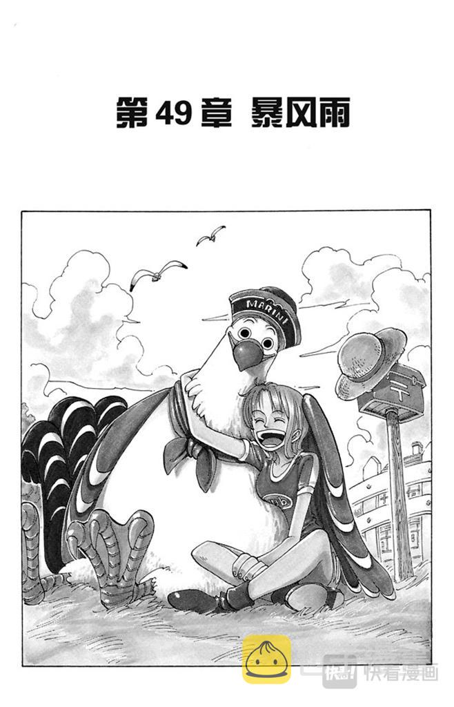 航海王雄心壮志官网漫画,第49话 暴风雨1图