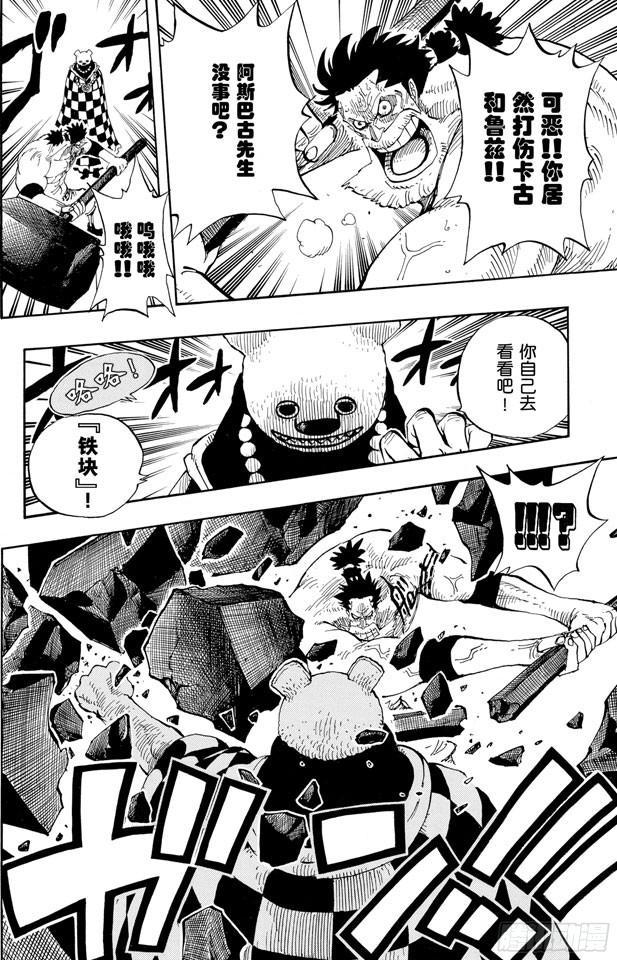 航海王壮志雄心云游戏漫画,第344话 抵抗势力2图