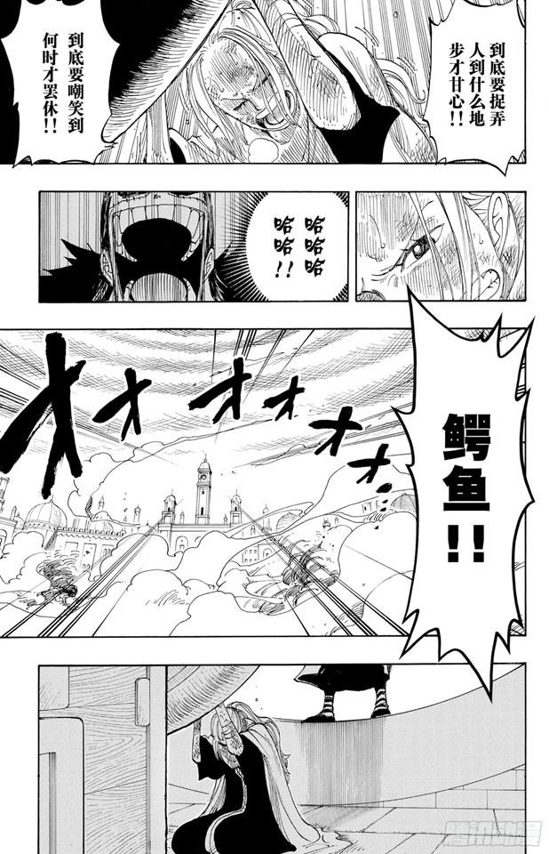 航海王热血航线最新兑换码漫画,第208话 守护神5图