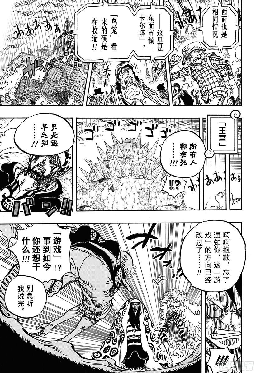 航海王免费在线观看漫画,第781话 “本愿”3图