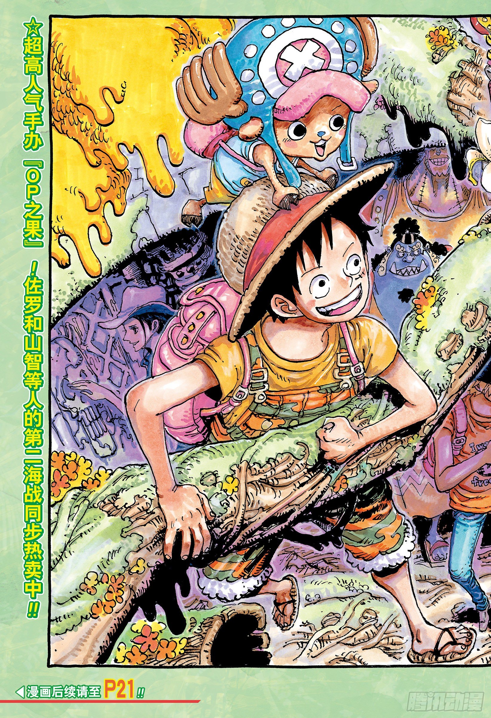 航海王热血航线攻略漫画,第1039话 压轴2图