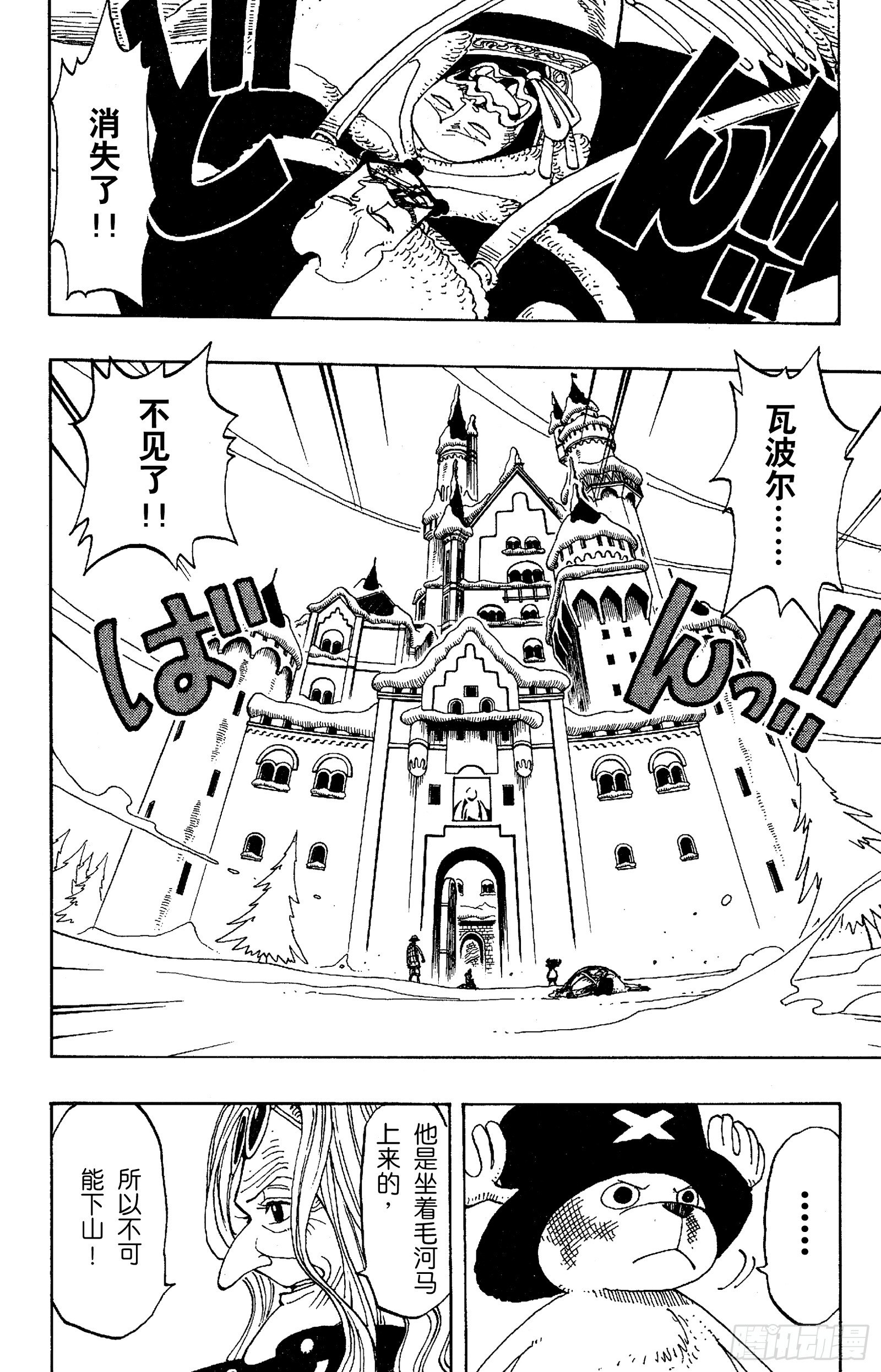 航海王动画片漫画,第150话 皇家铁桶王冠七连散2图