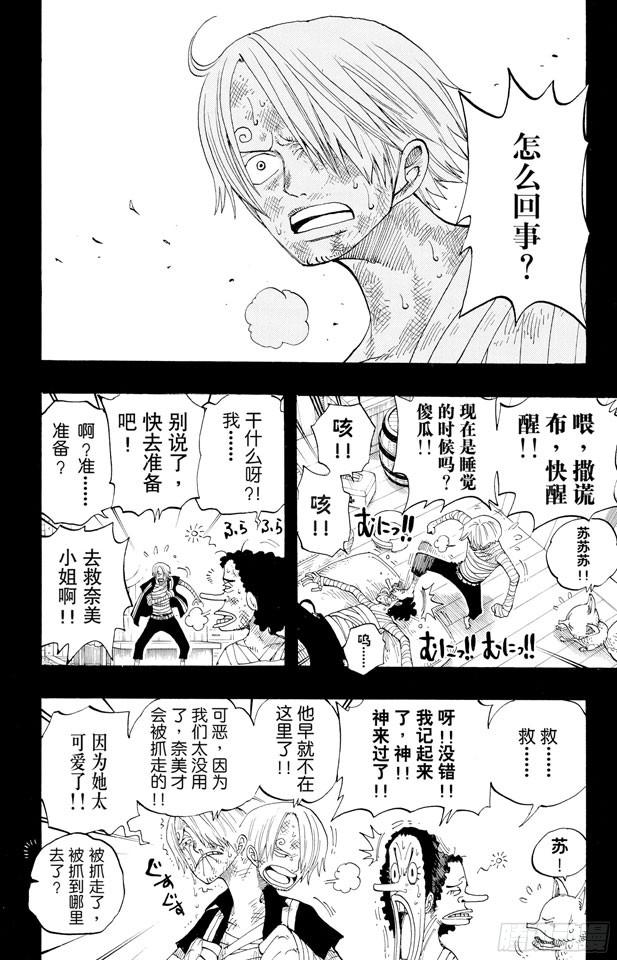 航海王漫画免费阅读下拉式风之漫画漫画,第283话 爱的前线营救2图