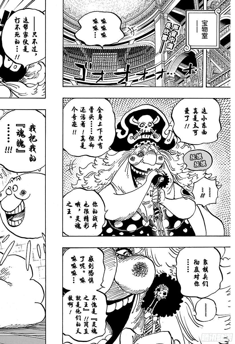 航海王热血航线抽奖漫画,第853话 不是这里2图