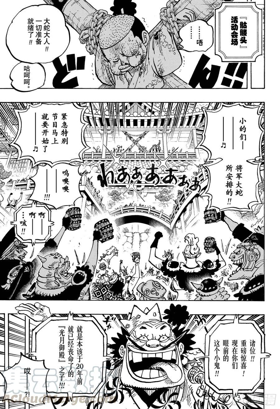 航海王热血航线攻略漫画,第983话 雷鸣5图