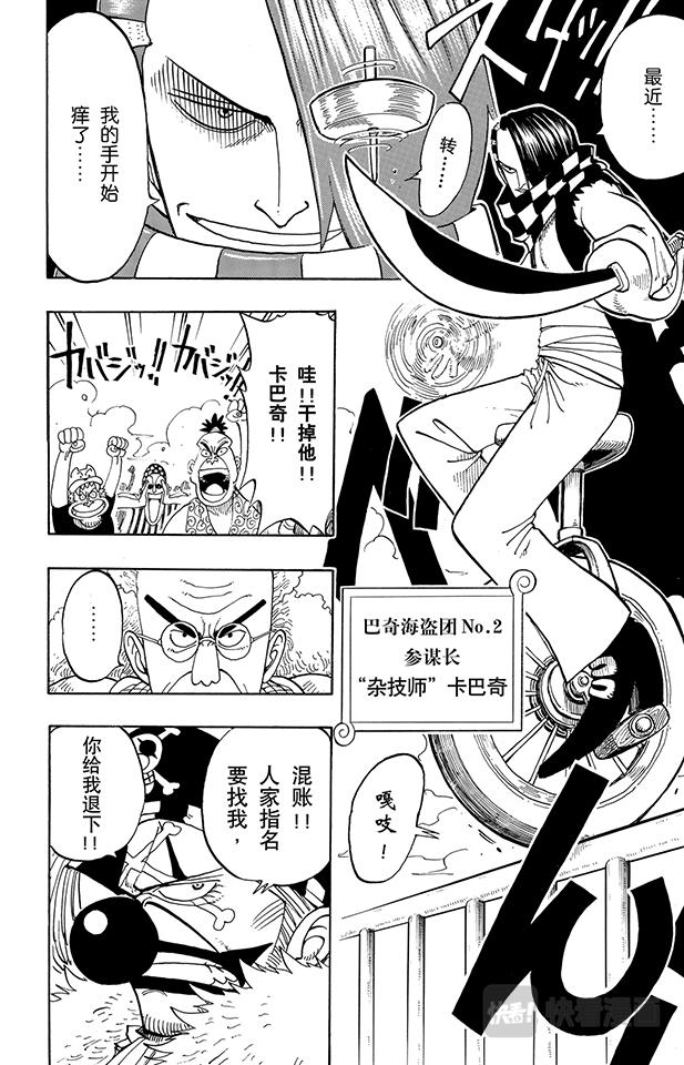 航海王壮志雄心贴吧漫画,第15话 GONE4图