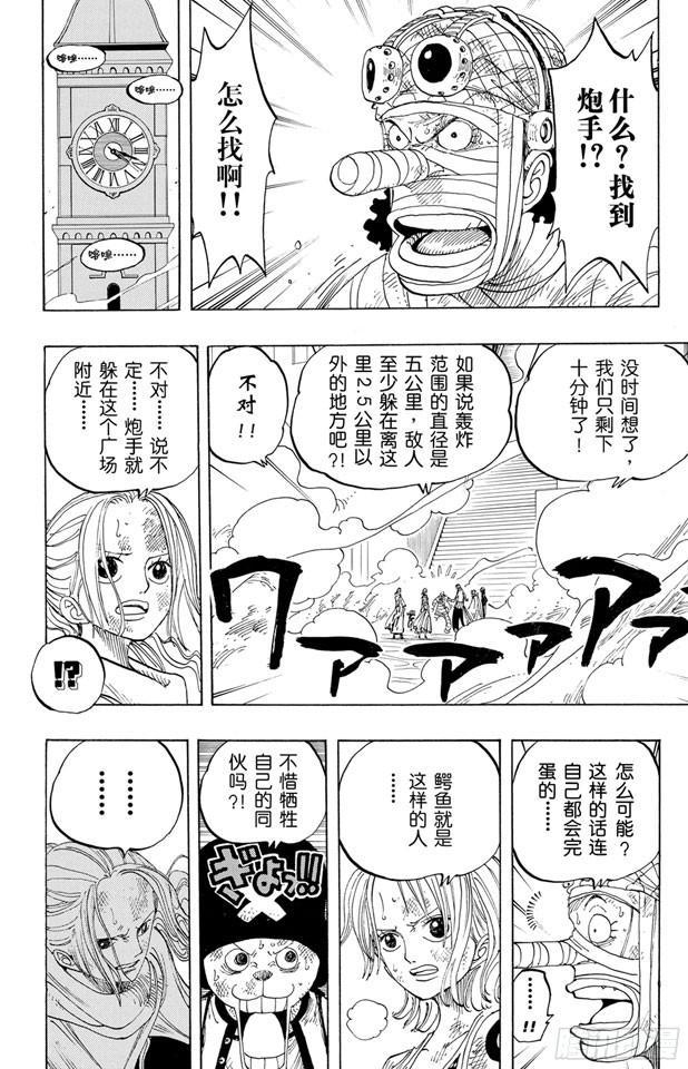 航海王漫画免费阅读下拉式风之漫画漫画,第200话 水路飞2图