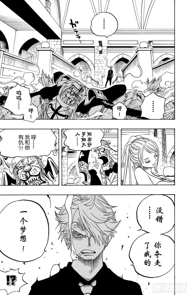 航海王雄心壮志官网漫画,第464话 山智的梦想4图