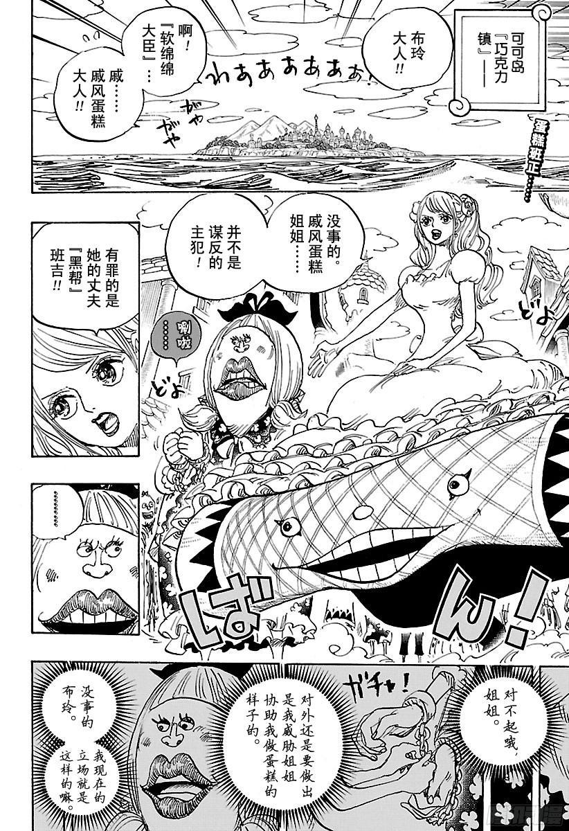 航海王红发歌姬免费观看完整版漫画,第880话 退路02图