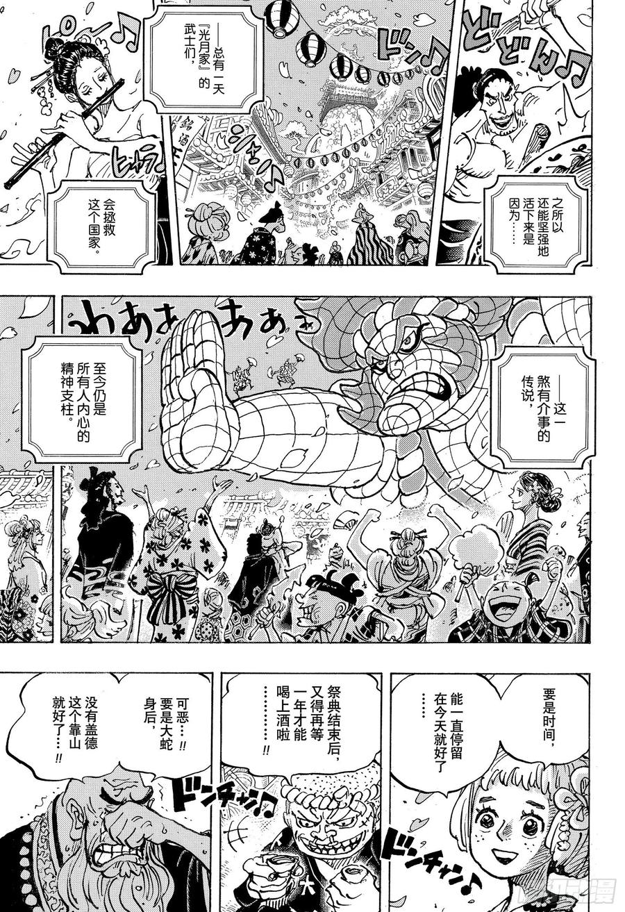 航海王动画片漫画,第993话 和之国的梦想3图
