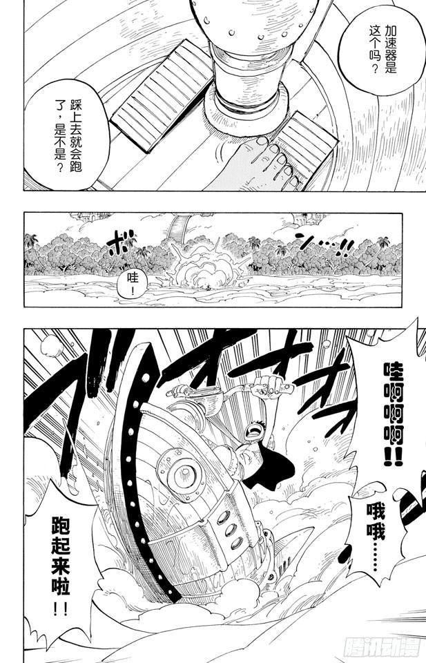 航海王热血航线官服下载漫画,第240话 贝能源2图