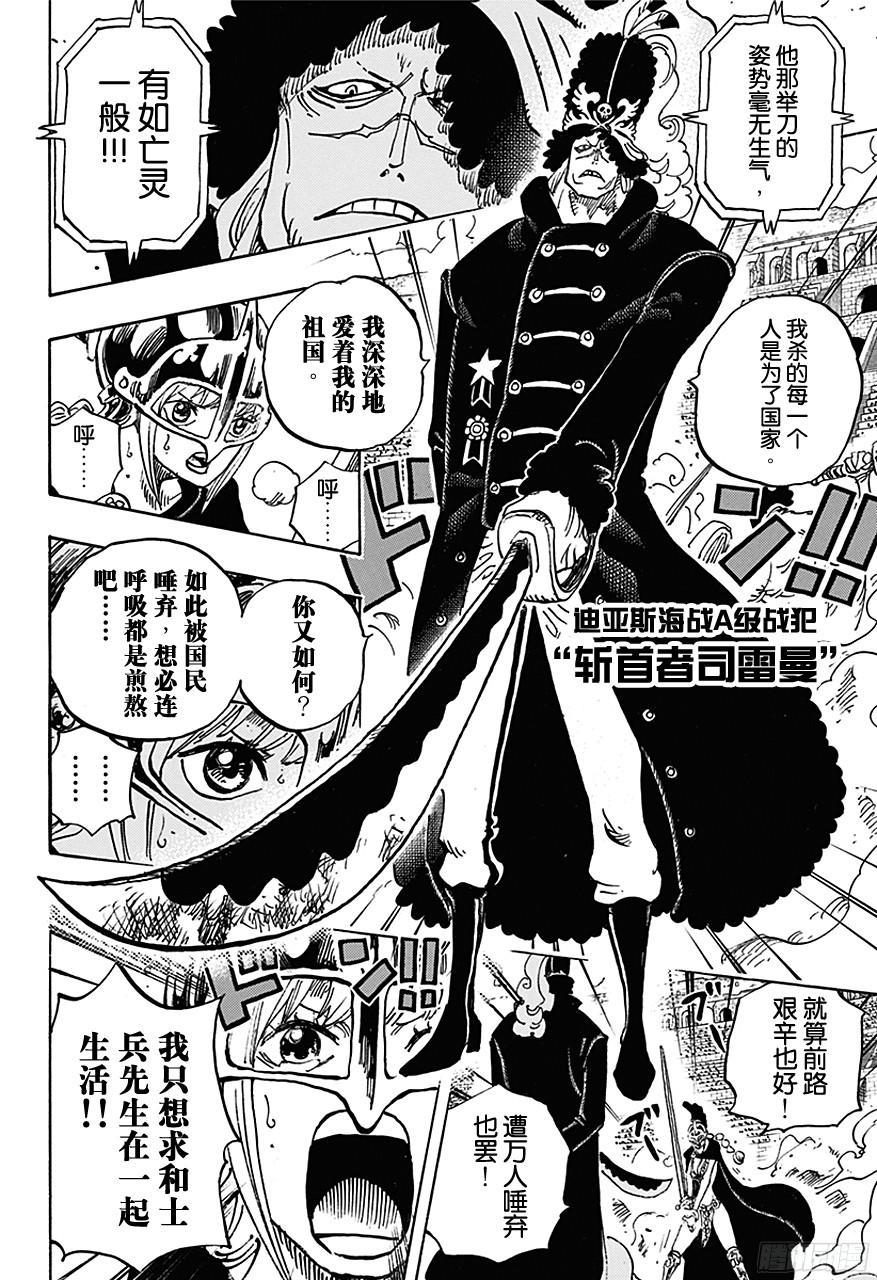 航海王热血航线最新兑换码漫画,第733话 士兵先生想要的东西5图