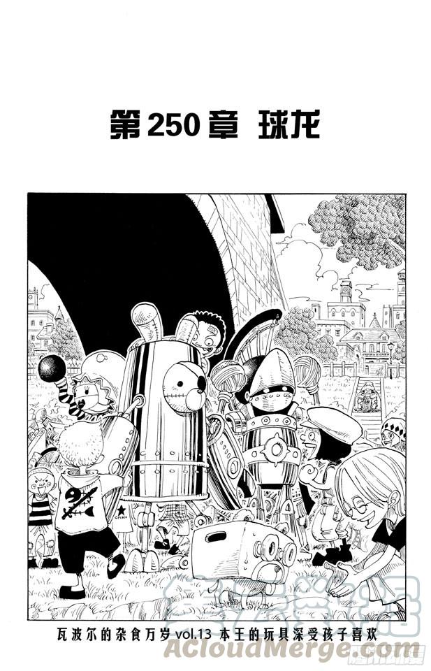 航海王漫画免费阅读下拉式风之漫画漫画,第250话 球龙1图