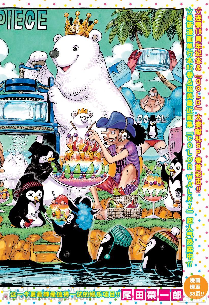 航海王热血航线抽奖漫画,第835话 灵魂之国1图