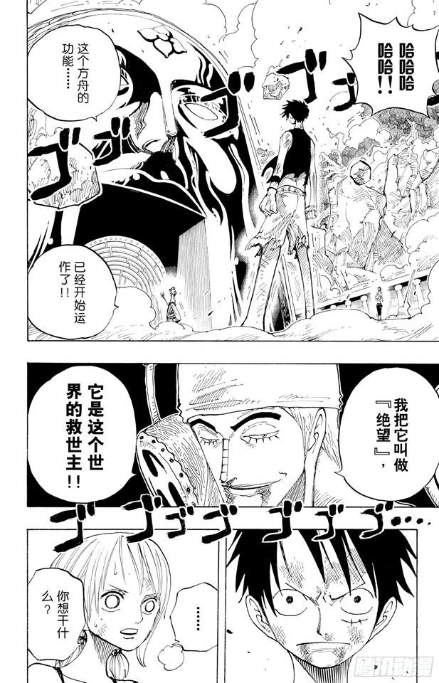 航海王燃烧意志怀旧服官网漫画,第281话 绝望4图