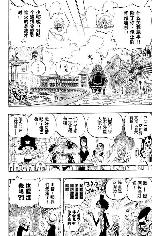 航海王燃烧意志bt版漫画,第495话 狮吼炮2图