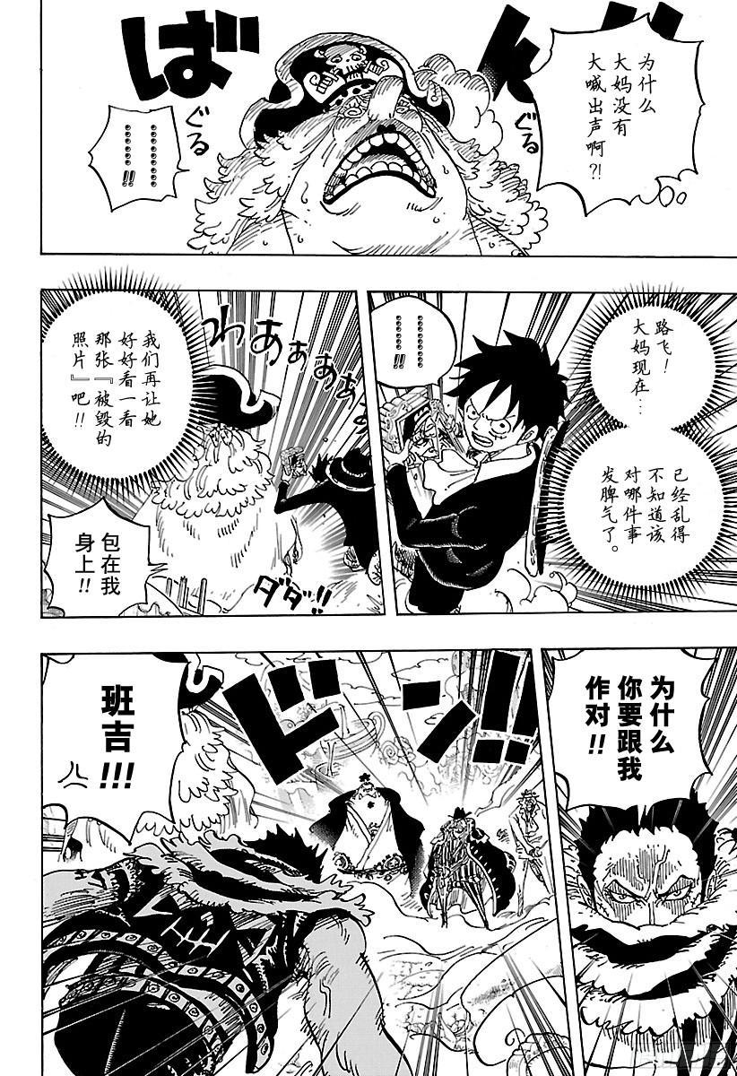航海王燃烧意志怀旧服官网漫画,第865话 呐，Mother4图