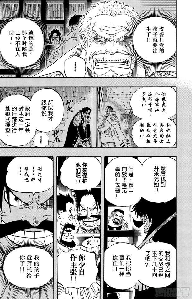 航海王雄心壮志官网漫画,第551话 四皇“白胡子”5图