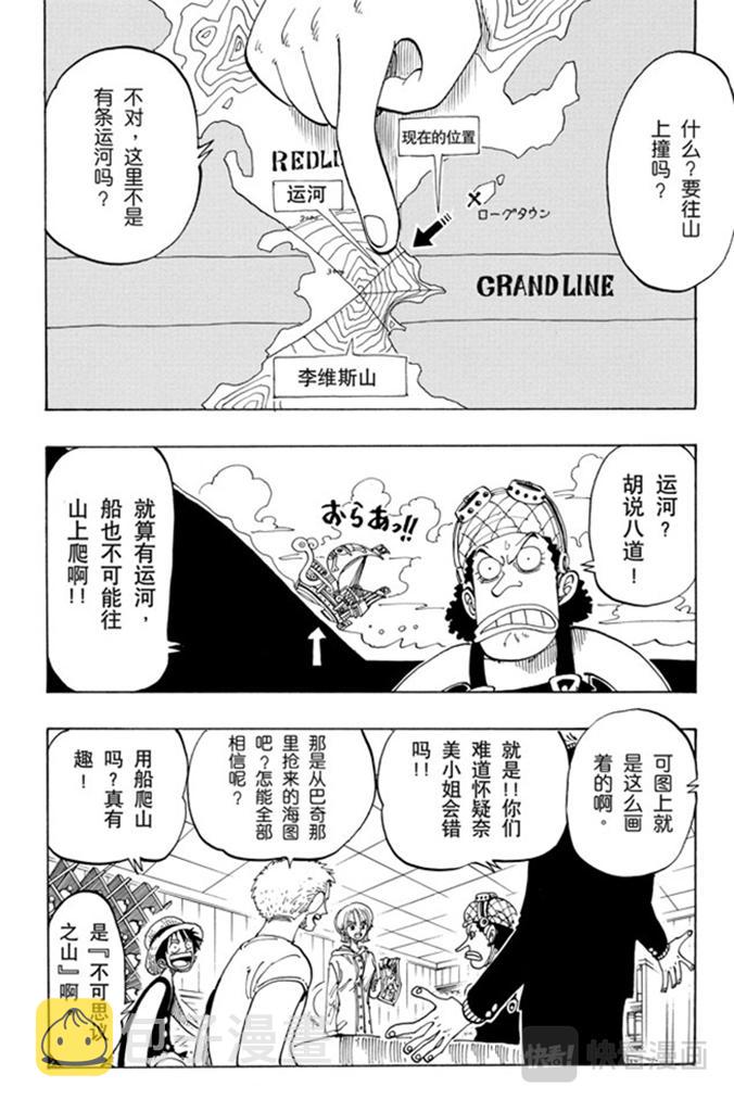 航海王热血航线白胡子漫画,第101话 李维斯山4图