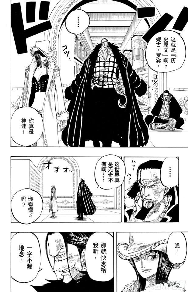 航海王漫画免费阅读下拉式风之漫画漫画,第203话 非常可疑4图