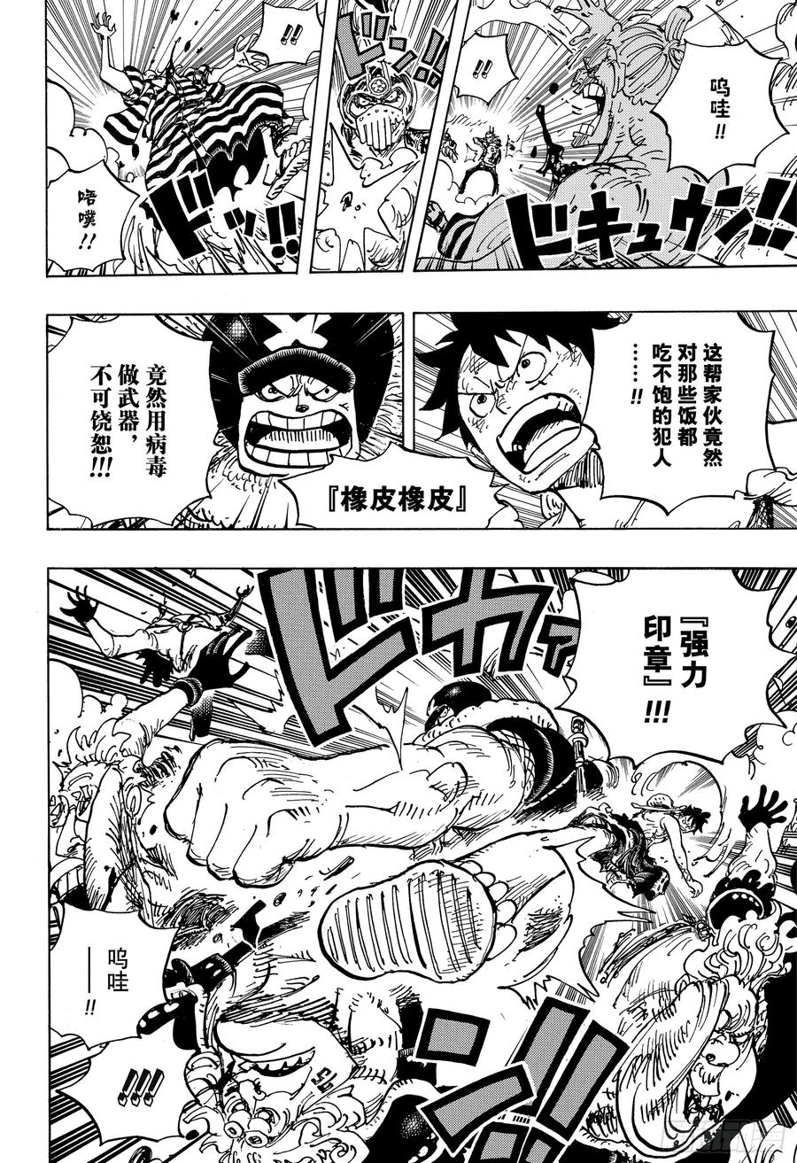 航海王热血航线攻略漫画,第949话 木乃伊4图