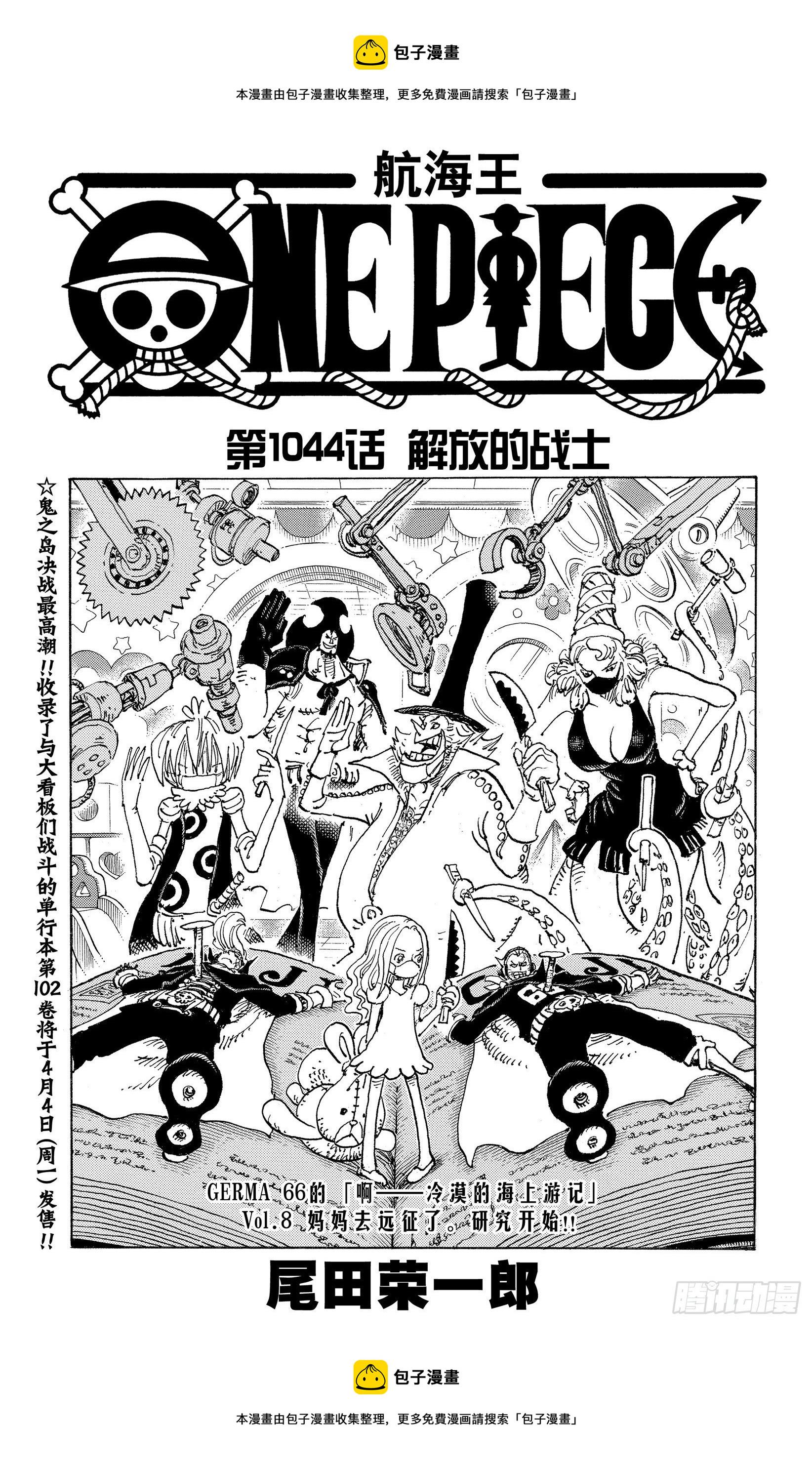 航海王壮志雄心贴吧漫画,第1044话 解放的战士1图