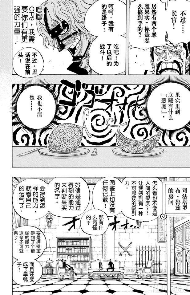 航海王热血航线官服漫画,第385话 还有路4图