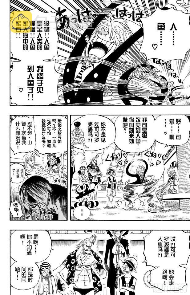航海王红发歌姬免费观看完整版漫画,第491话 飞鱼骑士团2图