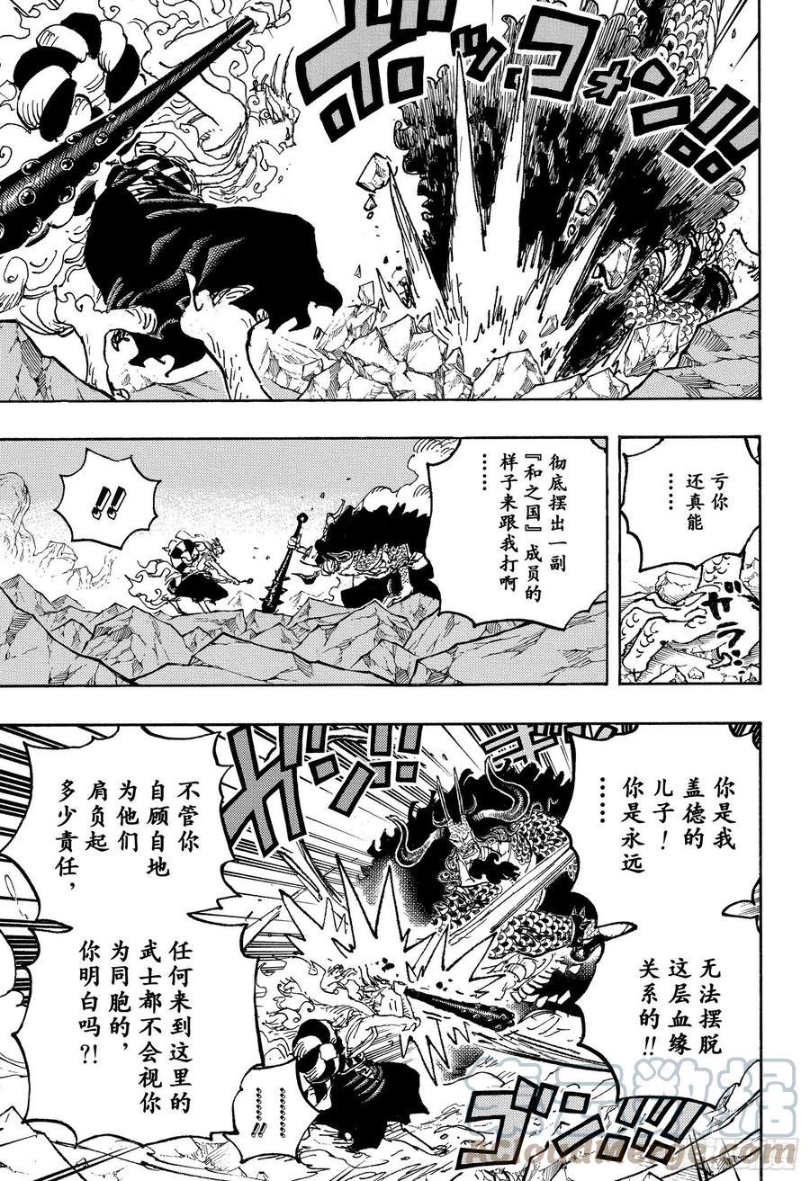 航海王雄心壮志官网漫画,第1025话 双龙图5图