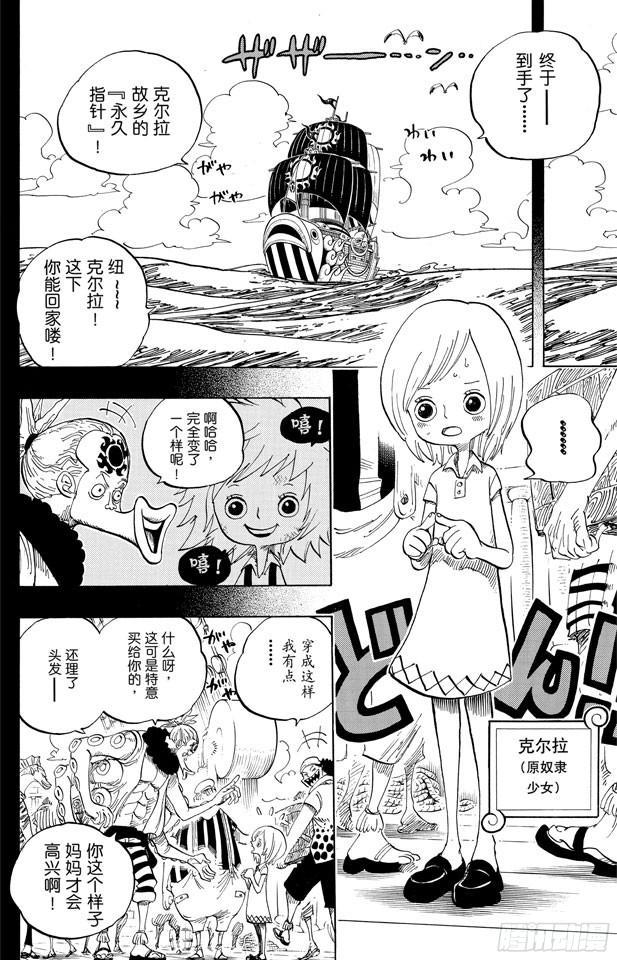 航海王红发歌姬免费观看完整版漫画,第622话 太阳海盗团2图