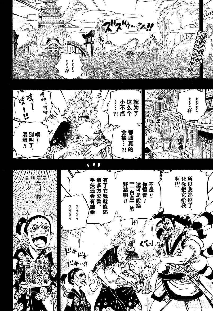 航海王热血航线官服漫画,第961话 山神事件2图