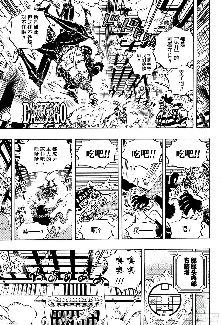 航海王强者之路官网漫画,第1004话 黍米团子5图