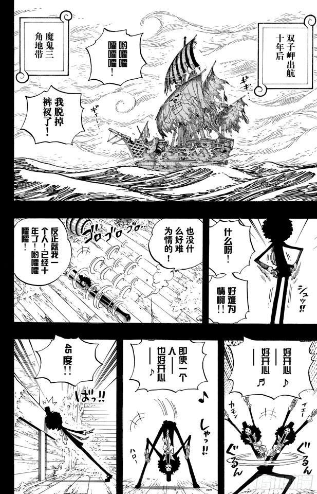 航海王剧场版z在线观看漫画,第488话 生命之歌2图