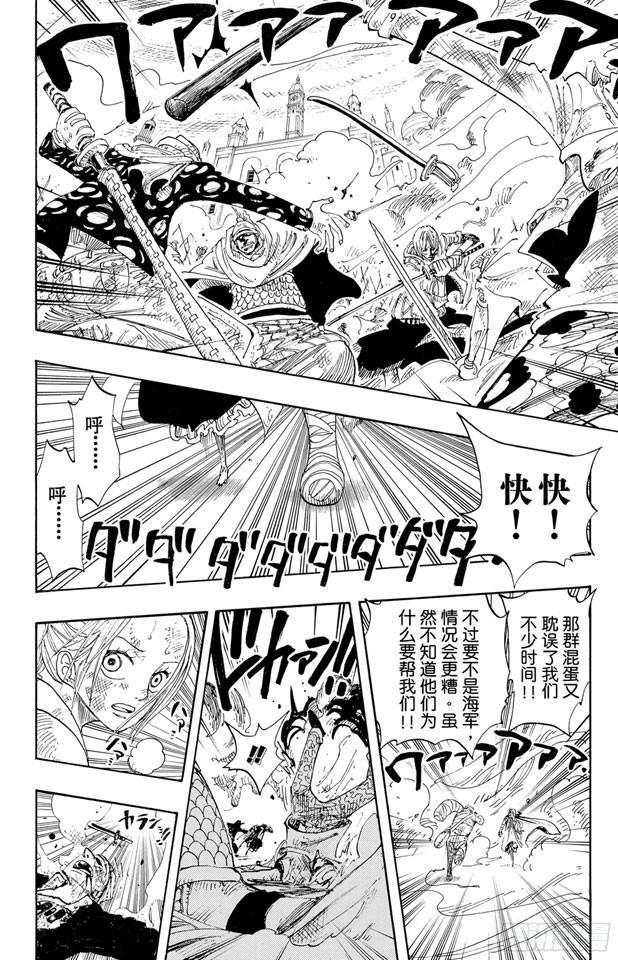 航海王热血航线官服下载漫画,第205话 砂砂团的秘密基地2图
