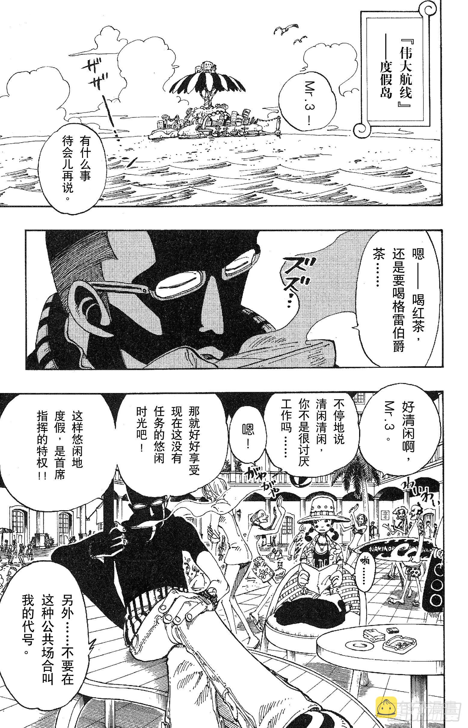 航海王热血航线官服漫画,第117话 多利与布罗基4图