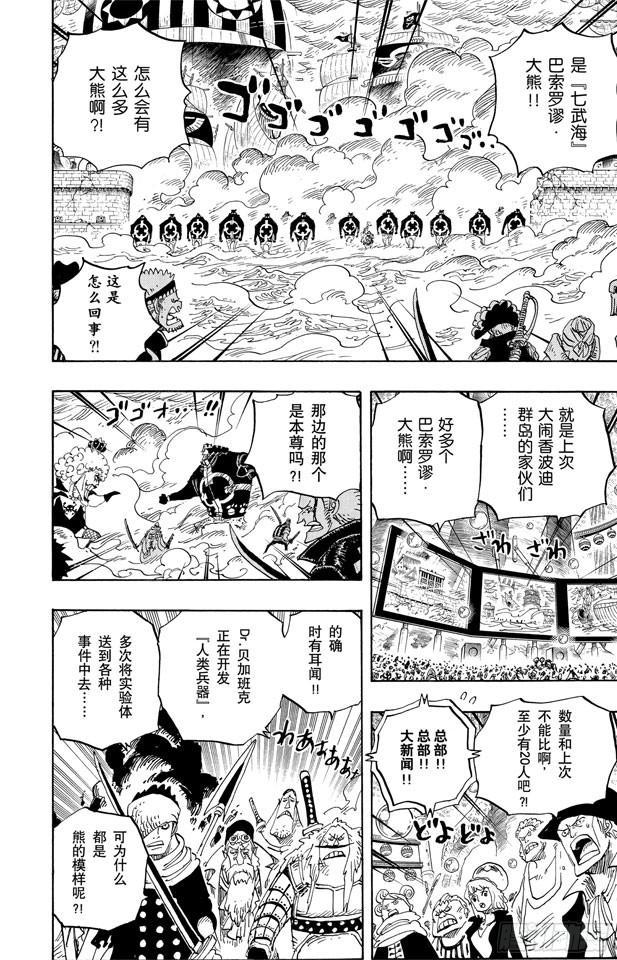 航海王剧场版z在线观看漫画,第562话 海盗大涡蜘蛛斯库亚德2图
