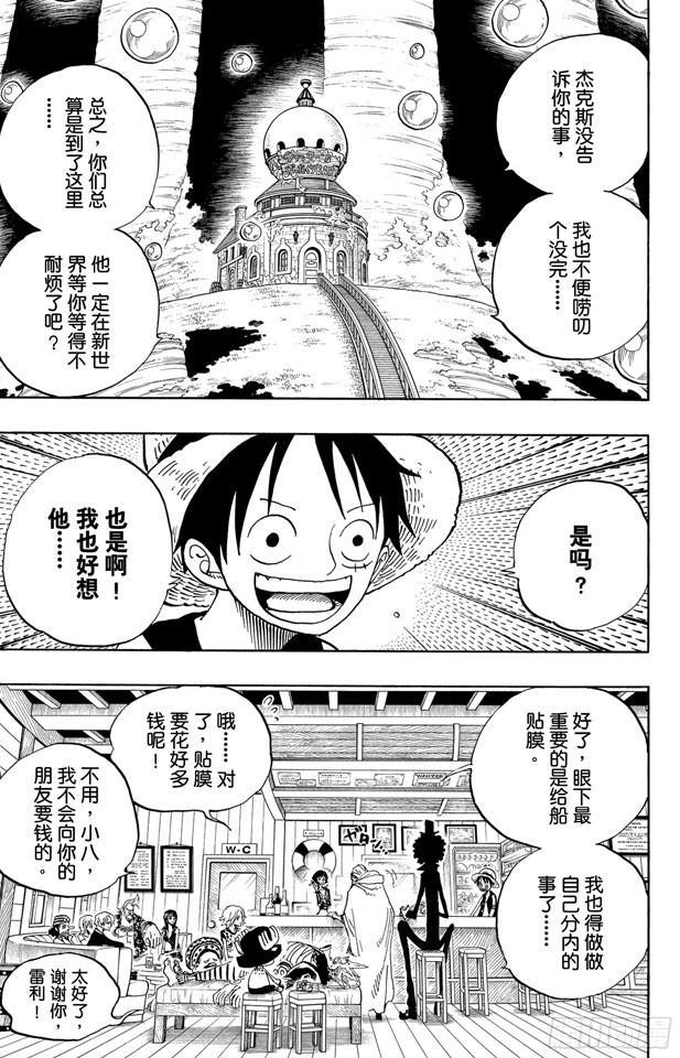 航海王雄心壮志官网漫画,第507话 黄猿登陆4图