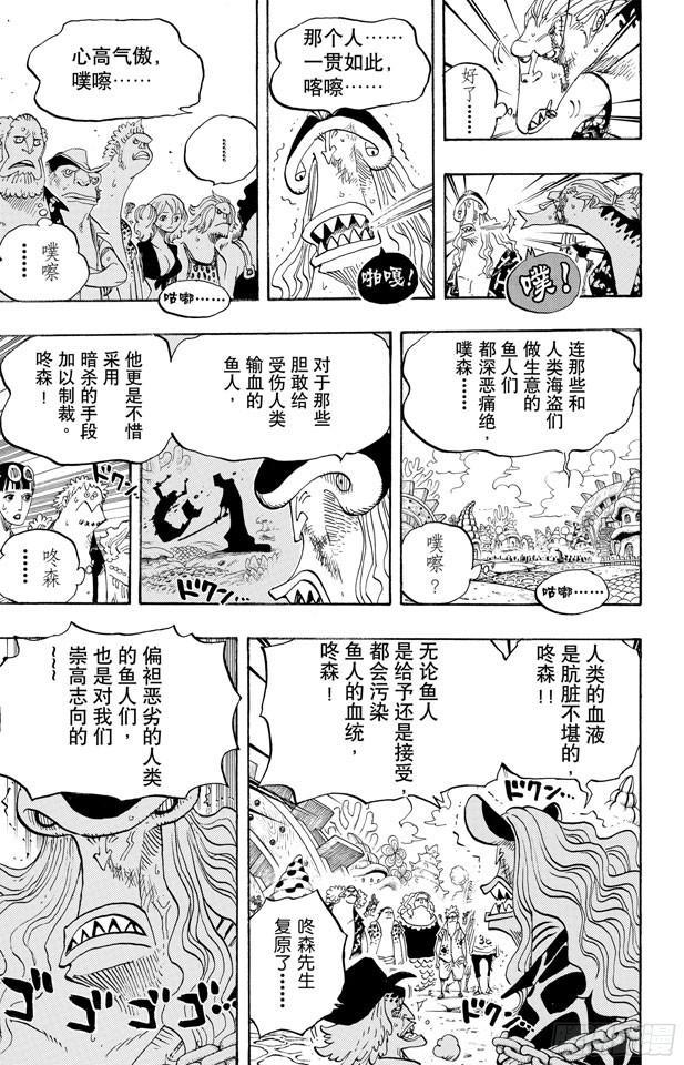 航海王热血航线电脑版漫画,第630话 开始发威3图