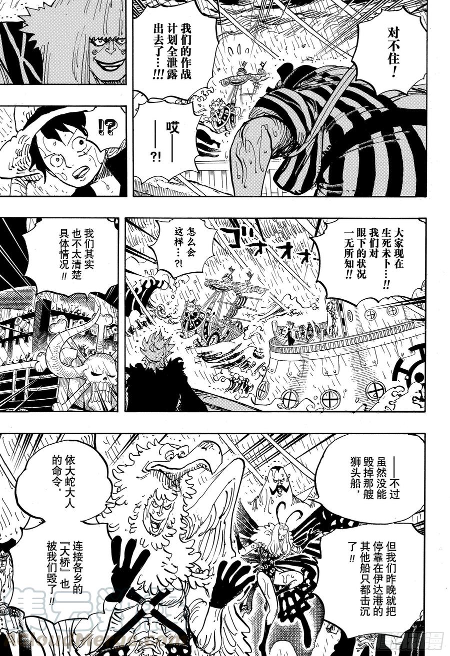 航海王漫画免费阅读下拉式风之漫画漫画,第975话 锦卫门的一计5图