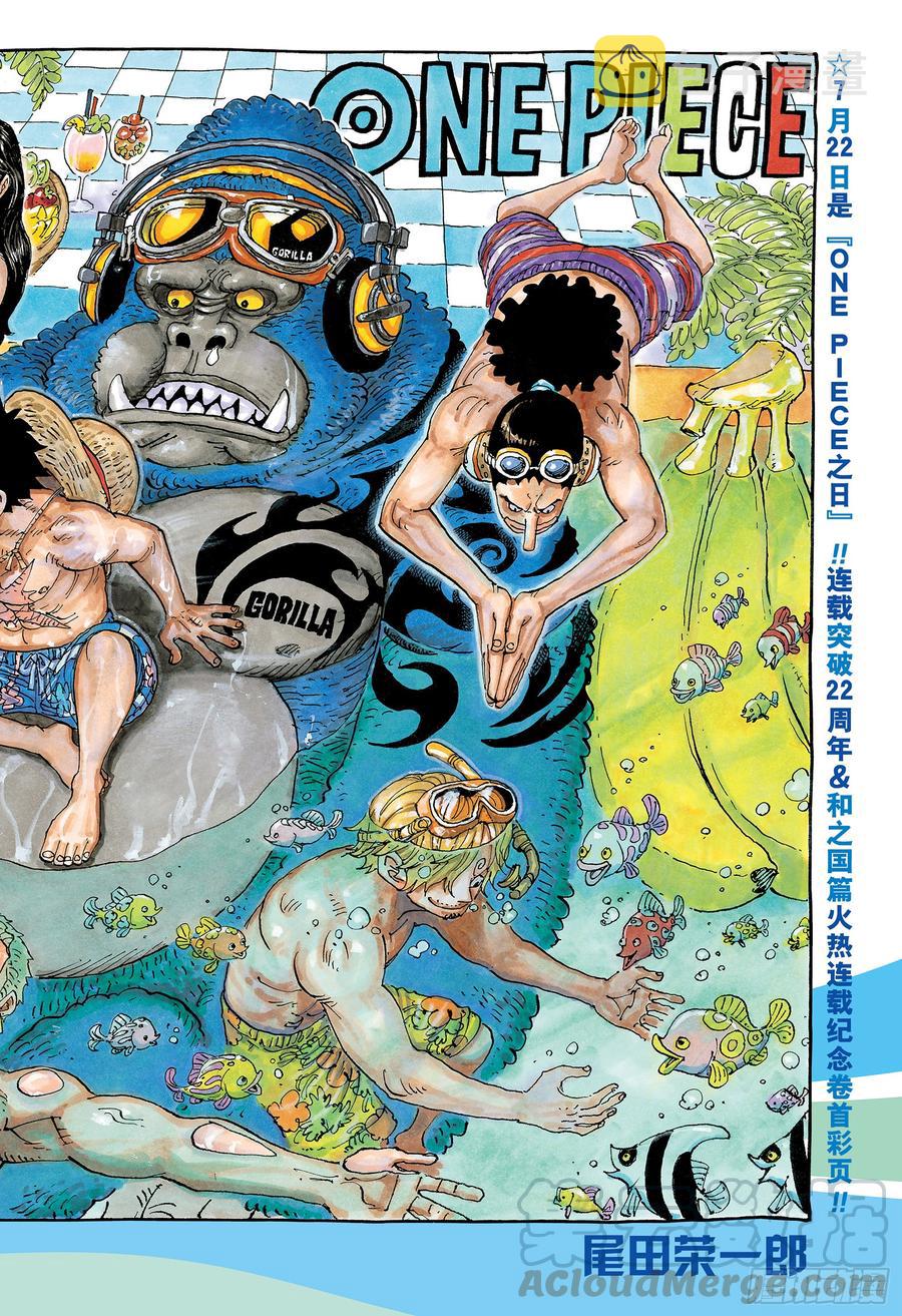 航海王热血航线攻略漫画,第949话 木乃伊1图