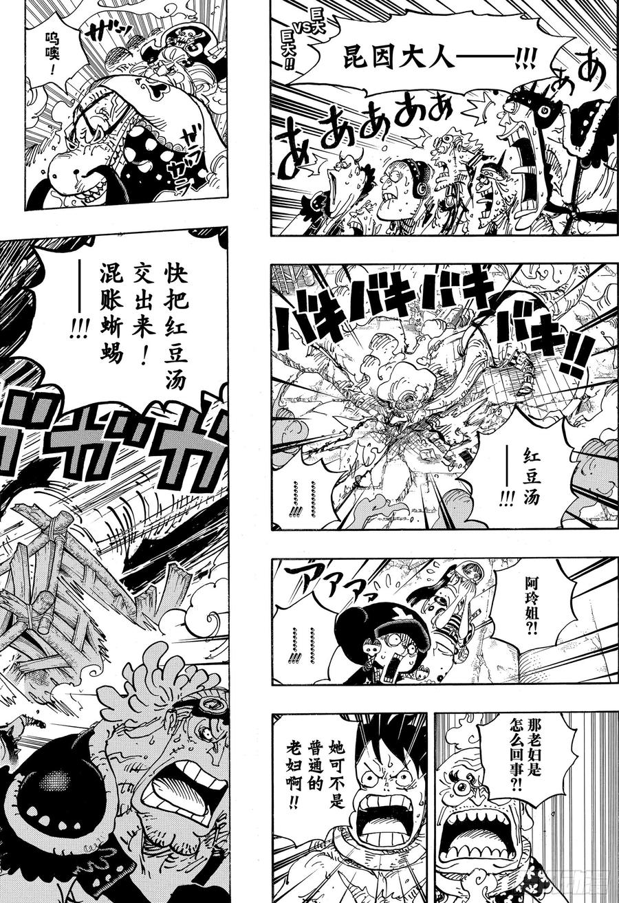 航海王红发歌姬免费观看完整版漫画,第946话 昆因VS阿玲2图